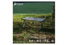 わたしのテーブル。90【1306860】