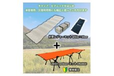 2WAY OUTDOORコット (ORANGE) & PEANUT MAT  (WHITE)【1308210】