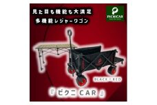 ピクニCAR BLACK×RED 1台+黒テーブルSET【1323413】