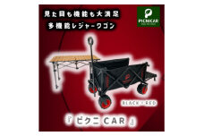 ピクニCAR BLACK×RED 1台+木目テーブルSET【1323378】