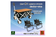 アウトドアワゴン 黒白+木目調天板+ FOLDING CHAIR MB 黒2脚【1359288】