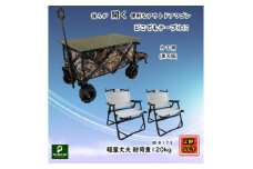 アウトドアワゴン カモ+黒天板+ FOLDING CHAIR MB 白2脚【1359934】