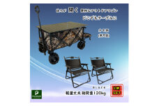 アウトドアワゴン カモ+黒天板+ FOLDING CHAIR MB 黒2脚【1359962】