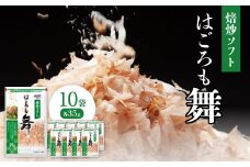 はごろもフーズの焙炒ソフト削り 35g×10袋【1392602】