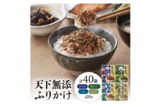 天下無添ふりかけ【1433766】