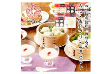 ＜ふるさと納税＞＜お歳暮、贈答、ギフトに＞ 四川飯店監修 四川名菜　 点心・杏仁プリン4点セット【1431506】