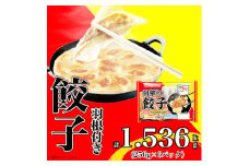 ＜ふるさと納税＞羽根付き餃子6パック 計1.536kg(餃子計72個)|日本ハム水なし&フタなし【1496724】