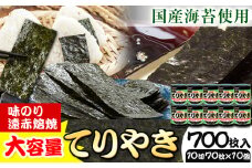 のり 海苔 味海苔 味のりてりやき (10切70枚×10個) 海苔 700枚 浜乙女《30日以内に発送予定(土日祝除く)》三重県 東員町 ギフト 国産 遠赤焙焼 大容量