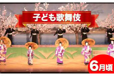 ペア チケット 文化事業ペアチケット 子ども歌舞伎 東員町《30日以内に発送予定(土日祝除く)》三重県 東員町 体験 送料無料