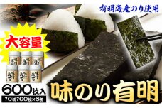 のり 海苔 味海苔 味のり 有明 (10切100枚×6缶入) 海苔 600枚 浜乙女《30日以内に出荷予定(土日祝除く)》ギフト 贈答 プレゼント 贈り物 三重県 東員町 国産 ご飯のお供 ごはんのお供 有明海産 有明海苔 白米 おつまみ 寿司 大容量