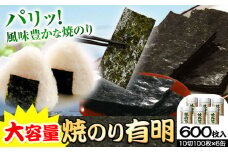 のり 海苔 焼き海苔 焼のり 有明 (10切100枚×6缶入) 海苔 600枚 浜乙女《30日以内に出荷予定(土日祝除く)》ギフト 贈答 プレゼント 贈り物 三重県 東員町 国産 焼きのりご飯のお供 ごはんのお供 有明海産 有明海苔 白米 おつまみ 寿司 大容量