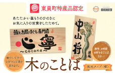 木のことば (ひのき、己書、コンパクト看板) イーゼル付き 無地タイプ 横 株式会社喜満満猫 1個《90日以内に出荷予定(土日祝除く)》三重県 東員町 紀州熊野ひのき 一枚板 己書 手描き 屋号 名前 名入れ 癒し