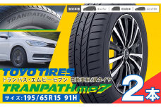 タイヤトランパスmp7  195/65R15 91H  2本 タイヤのみ《30日以内に出荷予定(土日祝除く)》株式会社トーヨータイヤジャパン 三重県 東員町 自動車用 夏タイヤ タイヤ ミニバン ロングライフ ウェット 摩耗性 安定