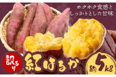 【2025年先行予約】訳あり さつまいも 紅はるか 約5kg 株式会社シグマサポート《2025年10月中旬-12月中旬頃出荷予定(土日祝除く)》送料無料 サツマイモ 三重県 東員町 お菓子 おやつ 紅はるか やきいも さつまいも 手軽
