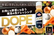 ドレッシング お肉にも野菜にも合う魔法の生ドレッシング DOPE 1本 《30日以内に出荷予定(土日祝除く)》 THE BOWL Cafe 三重県 東員町 調味料 ドレッシング サラダ 肉 野菜 生ドレッシング