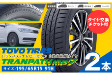トランパスmp7 サイズ 195/65R15 91H 2本 タイヤ交換チケット付き 《30日以内に出荷予定(土日祝除く)》株式会社トーヨータイヤジャパン 三重県 東員町 自動車用 夏タイヤ タイヤ ミニバン ロングライフ 出光リテール販売株式会社