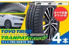 トランパスmp7 サイズ 195/65R15 91H 4本 タイヤ交換チケット付き 《30日以内に出荷予定(土日祝除く)》株式会社トーヨータイヤジャパン 三重県 東員町 自動車用 夏タイヤ タイヤ ミニバン ロングライフ 株式会社三油商会