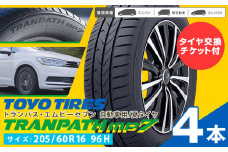 トランパスmp7 サイズ 205/60R16 96H 4本 タイヤ交換チケット付き 《30日以内に出荷予定(土日祝除く)》株式会社トーヨータイヤジャパン 三重県 東員町 自動車用 夏タイヤ タイヤ ミニバン ロングライフ 出光リテール販売株式会社