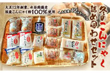 【寄附額見直しました！】冬のこんにゃく詰め合わせ 計18個 水谷蒟蒻店《9月上旬～5月上旬に出荷予定(土日祝除く)》三重県 東員町 こんにゃく 蒟蒻 うどん ヘルシー 低カロリー ダイエット 白滝 糸こんにゃく おでん すき焼き 肉じゃが 田楽 生芋 大豆こんにゃく