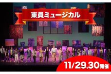 ペア チケット 文化事業ペアチケット ミュージカル 東員町《9月下旬-12月上旬頃出荷》三重県 東員町 体験 送料無料