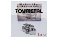 金属模型キットTOYMETAL　蒸気船【1305020】
