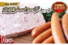 親子で金メダル!ソーセージセット【1306536】