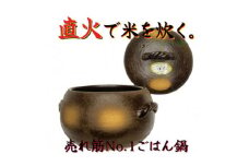 みすずの直火ごはん鍋 3合炊き【1523146】