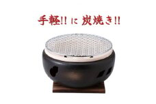 炭焼き水コンロ7号(中サイズ)【1524546】