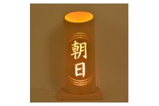 命名竹あかり『縁』(LEDライト、台座セット)【1534310】