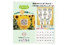 ＜癒やしことばと暮らそう＞喜満満猫ほっこり己書カレンダー/縁起物や開運日記載・多機能大判13枚【1464591】