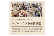 レザークラフト体験　