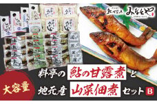 料亭の鮎の甘露煮と地元産山菜佃煮セットB 子持ちあゆ 子持鮎 鮎 あゆ アユ 子持鮎甘露煮 若鮎甘露煮 本鮎甘露煮 甘露煮 新鮮 魚 魚介 海鮮 川魚 料亭の味 高級魚 山菜 佃煮 あわせ煮 旬の食材 伊勢うどん ソウルフード グルメ お取り寄せ 三重県 多気町 MN-03