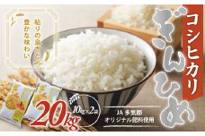 コシヒカリ「ぎんひめ」20㎏ (10㎏×2 ) 多気郡産 米 コメ 精米 白米 10kg 20kg 国産 ごはん 人気 おすすめ こしひかり 三重県 多気町 JA‐09