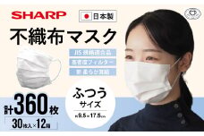 シャープ製 不織布マスク ふつう サイズ 30枚入×12箱 | 日本製 国産 シャープ SHARP sharp 不織布 マスク ますく プリーツ型 飛沫 対策 日用品 おすすめ 人気 普通 標準 白 三重県 多気町 SH-03