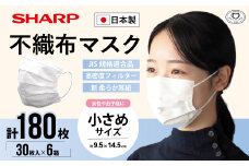 シャープ製 不織布マスク 小さめ サイズ 30枚入×6箱 | 日本製 国産 シャープ SHARP sharp 不織布 マスク ますく プリーツ型 飛沫 対策 日用品 おすすめ 人気 子供 こども 女性 白 三重県 多気町 SH-05