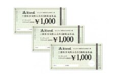 KD-03　kiond　ワークショップ・アクティビティ参加券（3,000円分）
