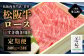 松阪牛ロースすき焼き用800ｇ