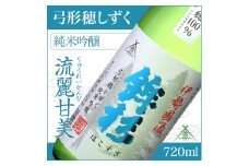 KJ-12　鉾杉 弓形穂 しずく 純米吟醸 720ml KJ-12 河武醸造 ふるさと納税 さけ 金賞 ゴールド 受賞 山田錦 アルコール 15度 日本酒 清酒 酒 国産 伊勢の国 ライスワイン 三重県 多気町