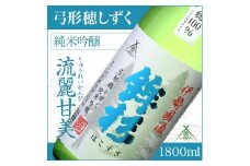 KJ-13　鉾杉 弓形穂 しずく 純米吟醸 1800ml KJ-13 河武醸造 ふるさと納税 さけ 金賞 ゴールド 受賞 山田錦 アルコール 15度 日本酒 清酒 酒 国産 伊勢の国 ライスワイン 三重県 多気町