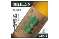KJ-18　鉾杉 山廃仕込み 純米酒 720ml KJ-18 河武醸造 ふるさと納税 さけ 金賞 ゴールド 受賞 アルコール 15度 日本酒 清酒 酒 国産 伊勢の国 sake お取り寄せ 三重県 多気町