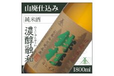 KJ-19　鉾杉 山廃仕込み 純米酒 1800ml KJ-19 河武醸造 ふるさと納税 さけ 金賞 ゴールド 受賞 アルコール 15度 日本酒 清酒 酒 国産 伊勢の国 sake ライスワイン 三重県 多気町