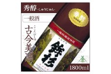 KJ-22　鉾杉 秀醇 普通酒 1800ml KJ-22 河武醸造 ふるさと納税 さけ 山廃仕込みの酒と速醸仕込みの酒をブレンド アルコール 15度 日本酒 清酒 酒 国産 伊勢の国 お取り寄せ 三重県 多気町