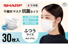 シャープ製 抗菌タイプ 不織布マスク ふつう サイズ 30枚入 MA-R230 | 日本製 国産 シャープ SHARP sharp 不織布 マスク ますく プリーツ型 飛沫 対策 日用品 おすすめ 人気 普通 標準 白 三重県 多気町 SH-20