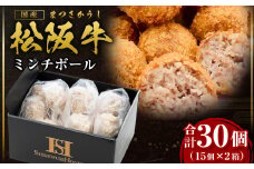 松阪牛 ミンチボール 15個入り×2箱 1個 約35g 国産牛 和牛 ブランド牛 JGAP家畜・畜産物 農場HACCP認証農場 牛肉 肉 高級 人気 おすすめ 神戸牛 近江牛 に並ぶ 日本三大和牛 松阪 松坂牛 松坂 ミンチカツ ミンチ 三重県 多気町 SS-96