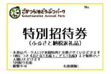 DP-02　どうぶつパーク親子入園券（特典付き）