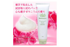 エルブジュール　トリートメントマスク　150ｇ　　HJ-05