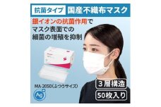 シャープ製 抗菌タイプ 不織布マスク ふつう サイズ 50枚入 MA-2050 | 日本製 国産 シャープ SHARP sharp 不織布 マスク ますく プリーツ型 飛沫 対策 日用品 おすすめ 人気 普通 標準 白 三重県 多気町 SH-29