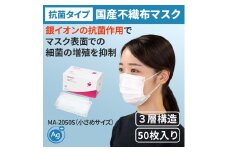 シャープ製 抗菌タイプ 不織布マスク 小さめ サイズ 50枚入 MA-2050S | 日本製 国産 シャープ SHARP sharp 不織布 マスク ますく プリーツ型 飛沫 対策 日用品 おすすめ 人気 こども 女性 白 三重県 多気町 SH-32