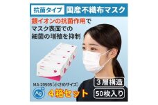 シャープ製 抗菌タイプ 不織布マスク 小さめ サイズ 50枚入×4箱 MA-2050S | 日本製 国産 シャープ SHARP sharp 不織布 マスク ますく プリーツ型 飛沫 対策 日用品 おすすめ 人気 こども 女性 白 三重県 多気町 SH-34