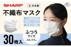 シャープ製 不織布マスク ふつう サイズ 30枚入 | 日本製 国産 シャープ SHARP sharp 不織布 マスク ますく プリーツ型 飛沫 対策 日用品 おすすめ 人気 普通 標準 白 三重県 多気町 SH-01